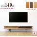  телевизор панель TV low AV ТВ-тумба TV ширина 140cm глубина мелкий игра машина место хранения натуральное дерево натуральное дерево . доска черный железный ножек местного производства заказ соответствует размер также можно выбрать ширина . материалы .