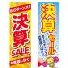 �̂ڂ�� ���Z�Z�[��/���ZSALE/���Z/�C�x���g/�X�� 180�~60cm�L�����y�[�� �ʔ̓X �Ɠd ��^�X�� �V���b�s���O���[�� �敪N