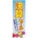 �̂ڂ��  ���Z�Z�[�� ���ZSALE ���Z 180�~60cm B���@B-197 �敪60Y
