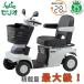 [ test drive бесплатный ] вся страна соответствует se rio электрическая тележка .. Fuji новая машина новый товар senior car электромобиль стул электрический инвалидная коляска руль type лицензия не нужна сделано в Японии местного производства JIS пожилые люди sinia 4 колесо уход 