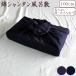  furoshiki автомобиль n язык три ширина 100cm большой размер большой furoshiki сделано в Японии Kyoto производства хлопок одноцветный все 2 цвет бесплатная доставка 