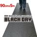 . скользить * вода. . резина коврик BLACK DRY черный dry 90cm×5m наружный для предотвращение скольжения коврик иметь .. вода осушение .... меры s240