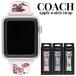 Coach Apple часы ремень цветочный принт SE SE2 SE3 38 40 41 42mm Apple Watch 11. покупка . человек . индустрия входить .