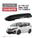 Terzoterutso(by PIAA) багажник на крышу 258L-318L [GRANFORMA FLEX постоянный ] черный обе открытие FLEX EA460FB Freed GB5.6