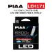 [ наличие иметь немедленная уплата ]PIAA передняя фара / противотуманные фары для LED 6600K ( контроллер отсутствует модель ) 12V 18W 4000lm HB3/4_HIR1/2 3 год гарантия соответствующий требованиям техосмотра 2 штук LEH171 Piaa 