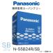 N-55B24R/SB ɸ Хåƥ꡼ Panasonic ѥʥ˥å SB꡼     ѥХåƥ꡼ ̵ʬ Хåƥ꡼ Ĺݾ