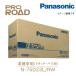 N-75D23L/RW �g���b�N �o�X �J�[�o�b�e���[ PROROAD �v�����[�h RW�V���[�Y  L�[�q Panasonic �p�i�\�j�b�N �� �J�[ �o�b�e���[   �o�b�e���[���� �����ۏ�