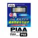 PIAA масляный фильтр 1 штук [ Nissan автомобильный ] Elgrand * Cima * Terrano др. PN8 Piaa 