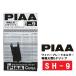 PIAA �s�A SH-9 �u���[�h�z���_�[ �����^U�N���b�v�Ή��z���_�[ ���[����