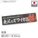  ширина занавес ширина длина ручная тележка занавес 180cm ширина 45cm длина вместе chichi Kanazawa. краб-стригун краб . краб для бизнеса магазинный еда и напитки магазин ( производство на заказ 47594)
