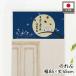  noren Hokkaido туристический ..85cm ширина 45cm длина . данный земля местный гобелен постер . удача . нести птица simaenaga. лист 