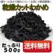  бесплатная доставка сухой cut . черепаха 500g ( China производство ) [ магазин отправка ] бесплатная доставка : Okinawa префектура +1000 иен отдаленный остров регион +750 иен Hokkaido +300 иен 