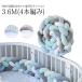  младенец . возврат . предотвращение подушка 3.6M bed защита 4шт.@ плетеный узел подушка baby коврик bed защита подушка прикроватный боковой ga-