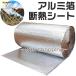  aluminium . изоляция коврик отражение тепла теплоизоляционный материал толщина 4mm изоляция сиденье окно изоляция плёнка .. предотвращение пол теплоизоляционный материал сиденье собственный с клеящей поверхностью .. сиденье теплоизоляционный материал сооружение прибор соответствует автомобильный . звук звукоизоляционный материал стоимость 