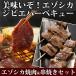  оленина экономичный yakiniku 4 пункт jibie комплект!( роза yakiniku 220g/ мясо для жаркого yakiniku 220g/ Mix 300g/. жарение 10шт.@) подарок на Bon Festival / подарок по случаю конца года подарок подарок 