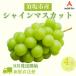 [ предварительный заказ распродажа ] виноград подарок .. для Nagano префектура . склон город производство автомобиль in мускат 4... объект пестициды : культивирование период средний не использование бесплатная доставка подарок осенний подарок 