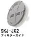  замена фильтр гид оригинальный наличие есть SKJ-JX2 ванна круговорот металлические принадлежности JX металл корпус для (.... невозможно неисправность причина ванна модуль с ванной ошибка ... внутри сторона детали .)