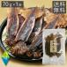 [ free shipping ]to Nami food industry circle dried ..70g ×1 sack circle .....goro delicacy snack sake dried squid domestic production no addition Pacific flying squid 
