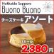 大人気★チーズケーキ専門店【BuonoBuono】から　ホールケーキ・アソート　4種類1カット×1箱
