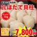 【訳あり】【送料無料】見た目はどこが訳ありなのか？わかりません！2Lサイズ★北海道産ほたて貝柱 / 1kg入（20個前後）【わけありホタテ】