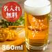 ������ �r�[���W���b�L 360ml �ӎނɂ҂�����T�C�Y �I�ׂ�f�U�C��  �a���� �v���[���g �M�t�g �L�O�i