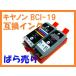 BCI-19 BLACK COLOR ߴ ñʤФ Υ Х PIXUS iP100 iP110 mini260 mini360 TR153