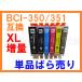 BCI-350/BCI-351 XL ̸ߴ ñʤФ  ICå ɽ Υ PIXUS MG7130 MG6530 MG6330 iP8730 MG5530 MG5430 MX923 iP7230 iX6830