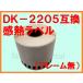 Ǯ٥륷 ֥饶 DK-2205ߴ٥ ñ ʥե졼̵ ץ쥫åȥ٥  (Ǯ) DK٥ DK2205٥