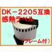 Ǯ٥륷 ֥饶 DK-2205ߴ٥ ñ ʥե졼ա˥ץ쥫åȥ٥  (Ǯ) DK٥ DK2205٥ ۥդ