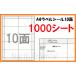 ���� �`�S ���x���V�[�� ���x���V�[�g 10�ʁ~�P000���Z�b�g �����V�[��   A4���x��10�� �}���`���x��