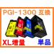 PGI-1300 XL  ñʤФ ߴ Υ MAXIFY MB2730 MB2330 MB2130 MB2030  BK,C,M,Y
