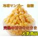 KIMONO FRUITS рефрижератор манго кости cut 10kg (1000g×10).. для бизнеса внутренний обработка <br> роза ..( Вьетнам кроме того, pe Roo производство )