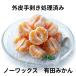 [KIMONO FRUITS] рефрижератор мандарин ( Arita мандарин / Wakayama мандарин ) 5kg (1000g×5) <br> вне кожа рука шелушение . отделка завершено no- воск внезапный скорость рефрижератор для бизнеса упаковка 