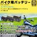 �o�C�N�o�b�e���[ �o�C�N�p�o�b�e���[ ytx9-bs �o�C�N �o�b�e���[12v ���t �t����[�d�� ���� �֘A�摜3