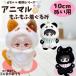 nu. одежда 10cm 11cm 12cm.... чёрный кошка Panda три шерсть кошка хомяк животное костюм мульт-героя .... мягкая игрушка европейская одежда ... идол животное 
