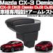 �}�c�_ CX-3 DK5 �f�~�I DJ3 DJ5 �A�[�����X�g �R���\�[���{�b�N�X �����z���_�[�Ή� USB�|�[�g�t �h�����N�z���_�[ �D�M�t