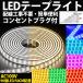 PSE�F�؍� LED�e�[�v���C�g �R���Z���g�v���O�t�� �ƒ�p AC100V 10M 180SMD/M �z���H���s�v�@�ȒP�֗� 8�F�I�� �h���d�l�@�ԐڏƖ��@�I�Ɩ��@���