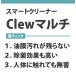 �t���N���[�i�[ ��� Clew15ml �N�����[ �}���`�N���[�i�[ �f�B�X�v���C  ��C���� �w�� ����  �^�u���b�g ���K�l PC �֘A�摜4