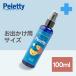 Pele  чай дезодорация спрей для домашних животных 100ml пробный переносной кошка собака дезодорация устранение бактерий запах гаснет облизывание .. безопасность без ароматизации нет . ультра Peletty