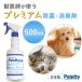  Pele  чай дезодорация спрей для домашних животных 500ml premium дезодорация устранение бактерий запах гаснет Peletty облизывание .. безопасность следующий . соль элемент кислота вода следующий . соль элемент кислота natolium нет запах без ароматизации собака кошка 