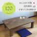  низкий стол мир .(...)120cm поломка ножек низкий стол living мир . японский стиль стол современный сделано в Японии 