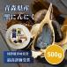  чёрный чеснок 500g Aomori префектура производство местного производства .. чёрный большой . Fukuchi белый шесть одна сторона вид международный super превосходящий тест .. здоровое питание без добавок нет окраска без ароматизации красота здоровье чёрный чеснок подарок освобождение . изначальный .