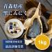  чёрный чеснок 1000g Aomori префектура производство местного производства .. чёрный большой . Fukuchi белый шесть одна сторона вид международный super превосходящий тест .. здоровое питание без добавок нет окраска без ароматизации красота здоровье чёрный чеснок подарок освобождение . изначальный .