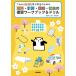 これから看護を学ぶ学生のための 理科・計算・国語・社会の復習ワークブック&ドリル