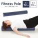  фитнес paul (pole) темно-голубой длина 98× диаметр 15cm йога paul (pole) стрейч для paul (pole) стрейч paul (pole) тренировка paul (pole) переустановка paul (pole) 