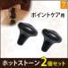玄武岩 マッシュルームホットストーン 2個セット 「 ホットストーン ホット ストーン ストーンヒーター ホットストーンセラピー セラピー 」