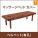  massage bed ka barbell there is bed . dark brown Esthe bedcover integer body bedcover .. bedcover 