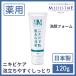 メディステ 薬用 NI-KIBI 洗顔 120g 洗顔料 洗顔フォーム スキンケア ニキビ 薬 跡 ケア 毛穴 メンズ フェイス ウォッシュ にきび アクネ 肌荒れ 敏感肌 乾燥肌
