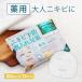 薬用NI-KIBI 30枚×11+1セット シートマスク フェイスパック ニキビ ニキビ跡 ニキビ予防 アクネ 大人 肌荒れ 毛穴ケア 保湿 パック フェイスマスク MEDISTHE