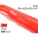 3M упаковка сиденье A4 размер блеск hot удилище красный 2080 серии G13 блестящий красный машина упаковка плёнка не Di-Noc автомобильный 1080 пришедший на смену модель образец 